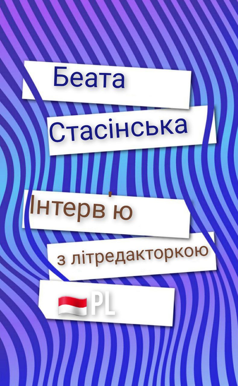 книжковий ринок, літературний агент, промоція української книжки Беата Стасінська, книжковий ринок, Європа, український культурний продукт
