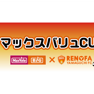 第6回マックスバリュCUP U-12