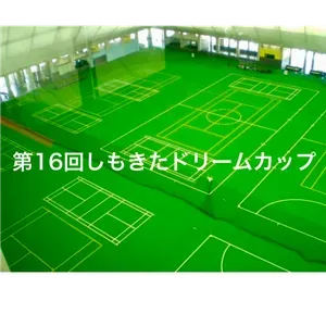 第16回ドリームカップ少年サッカー大会