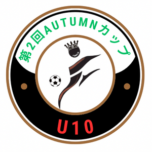第2回 2025autumnカップ　U10