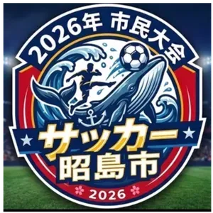 第73回市民大会少年サッカー大会少年部Ⅰ部 フレンドリートーナメント