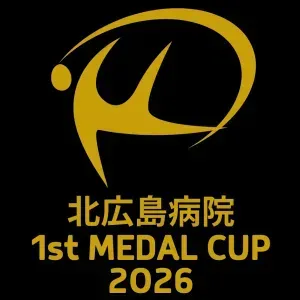 【サッカー大会】北広島病院 1st MEDAL CUP 2026
