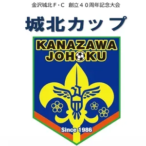  金沢城北 F・C 創立４０周年記念大会 「U10 城北カップ」