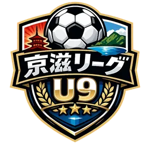 2026京滋リーグ U9