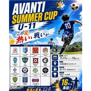 AVANTI SUMMER CUP U-11