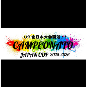 カンピオナット U-9大会