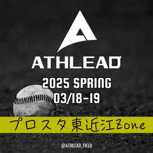 3月18.19日東近江