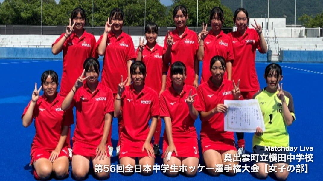 奥出雲町立横田中学校