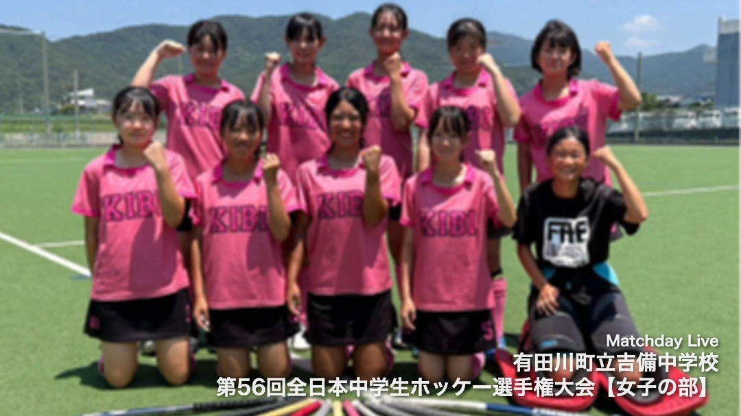 有田川町立吉備中学校