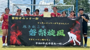 磐梨・高陽中学校