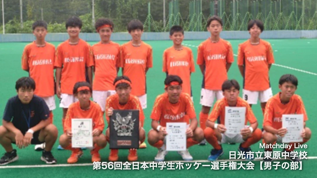 日光市立東原中学校