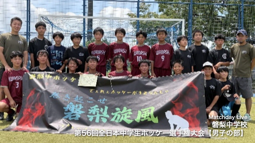 磐梨中学校