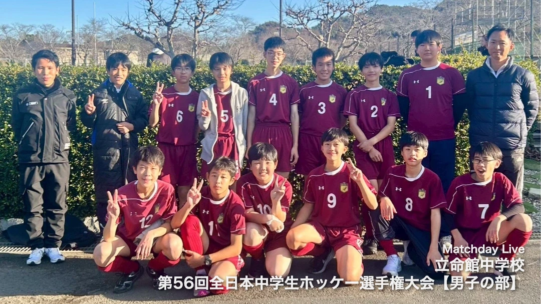 立命館中学校
