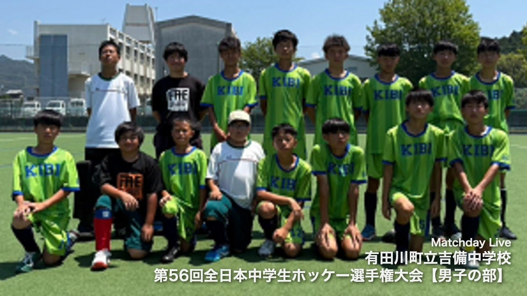 有田川町立吉備中学校