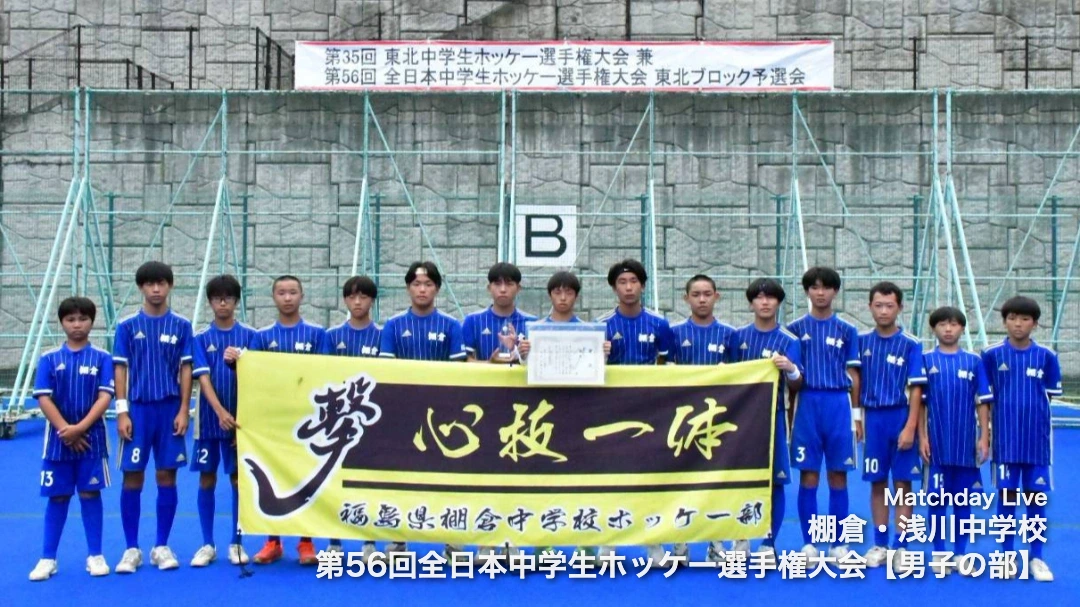 棚倉・浅川中学校