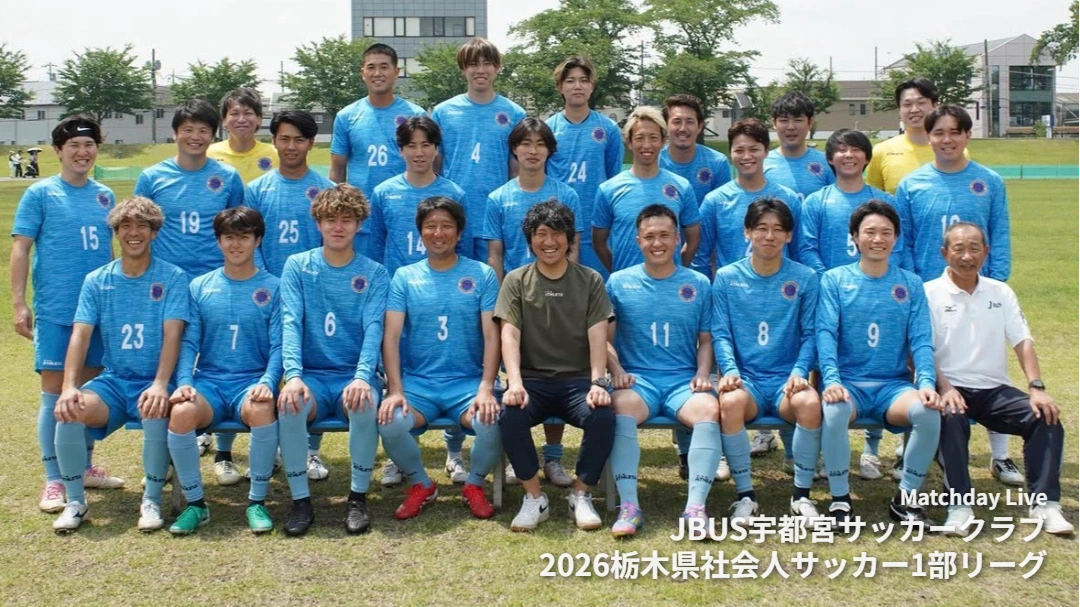 JBUS宇都宮サッカークラブ