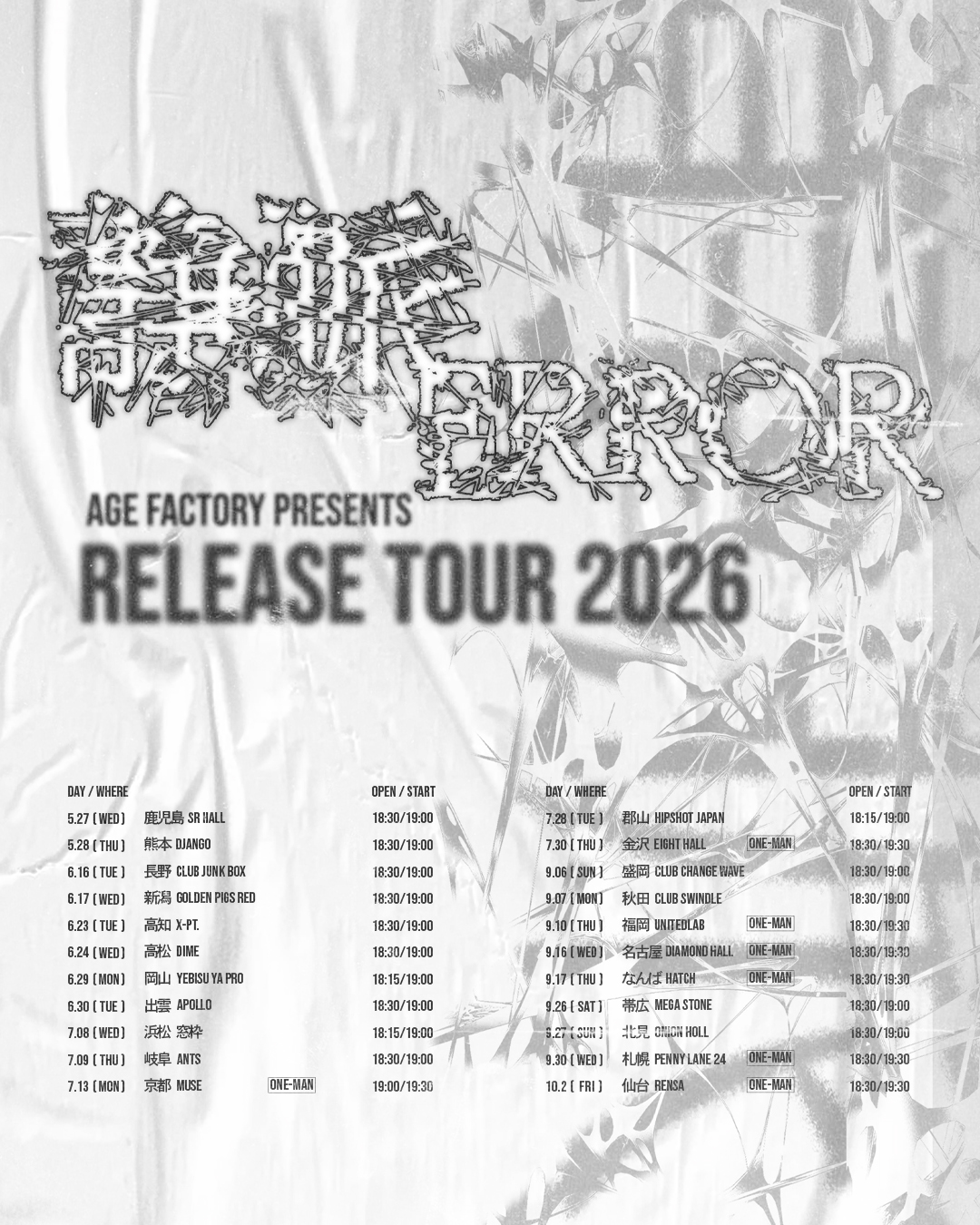 Age Factory presents “静脈/ERROR” Release Tour 2026