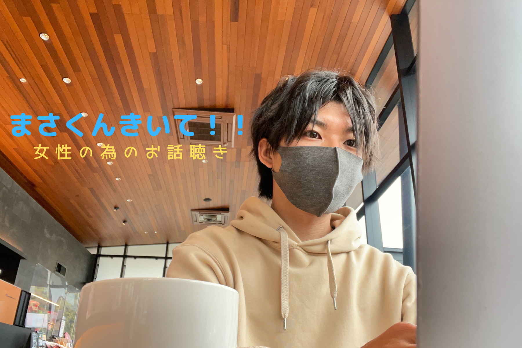ストア まさくんきいて!!のカバー画像