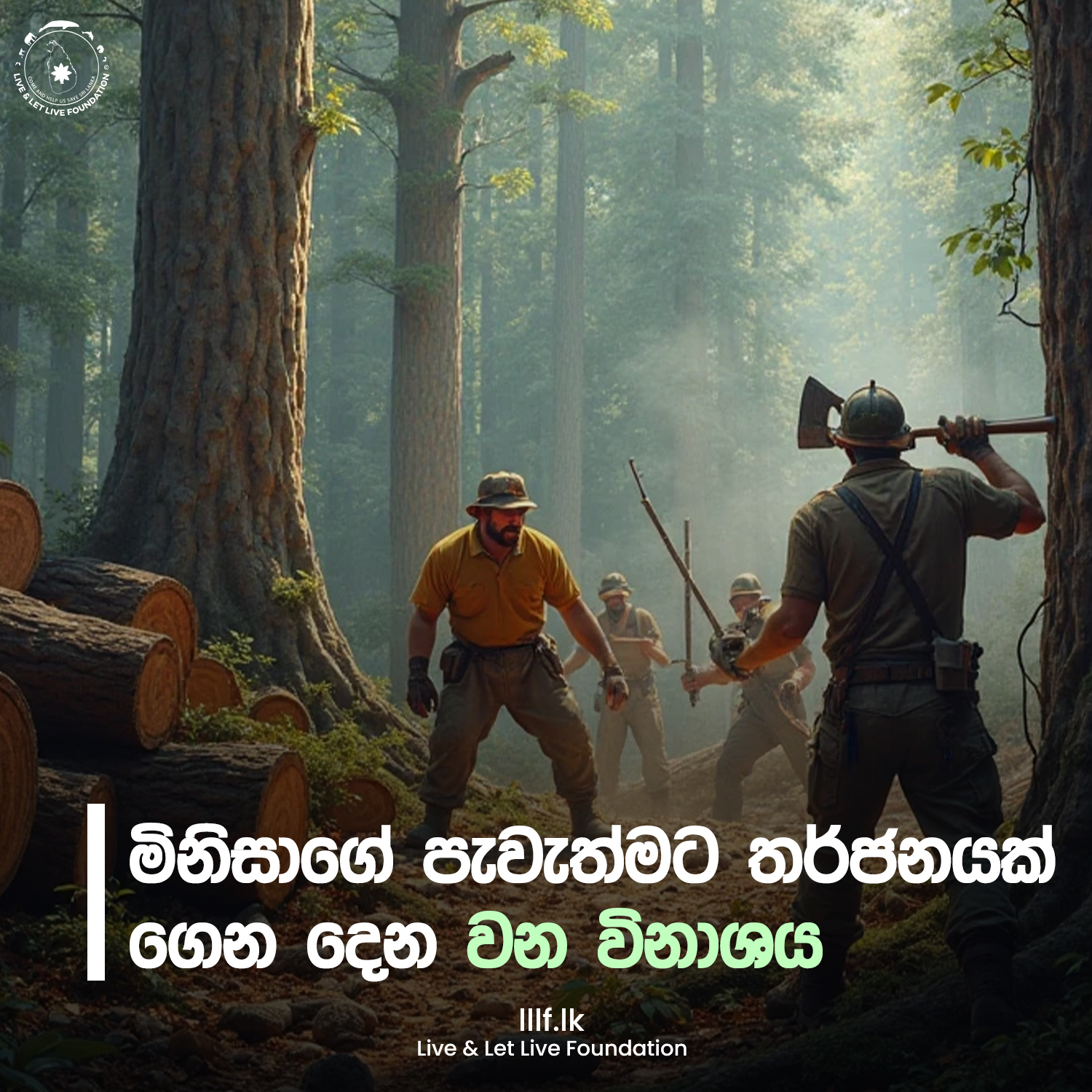 මිනිසාගේ පැවැත්මට තර්ජනයක් ගෙන දෙන වන විනාශය
