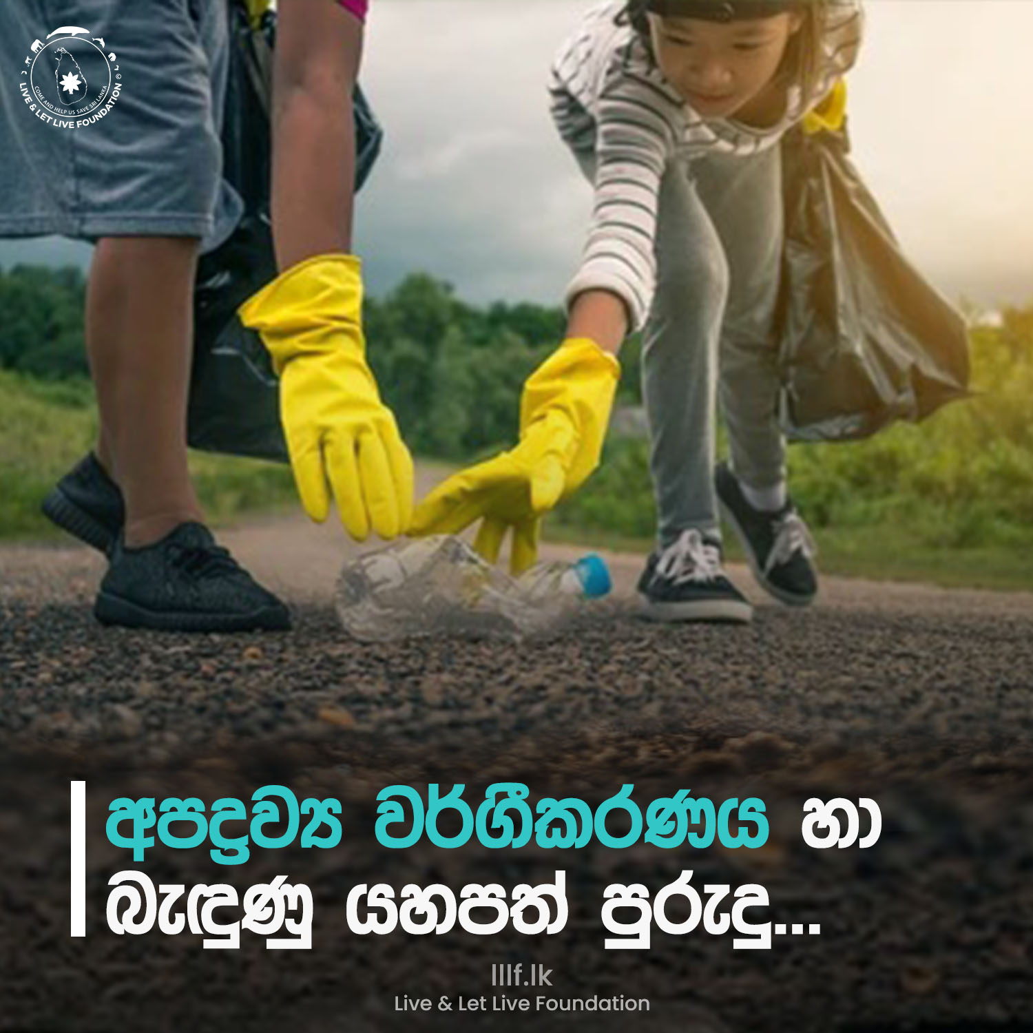 අපද්‍රව්‍ය වර්ගීකරණය හා බැඳුණු යහපත් පුරුදු