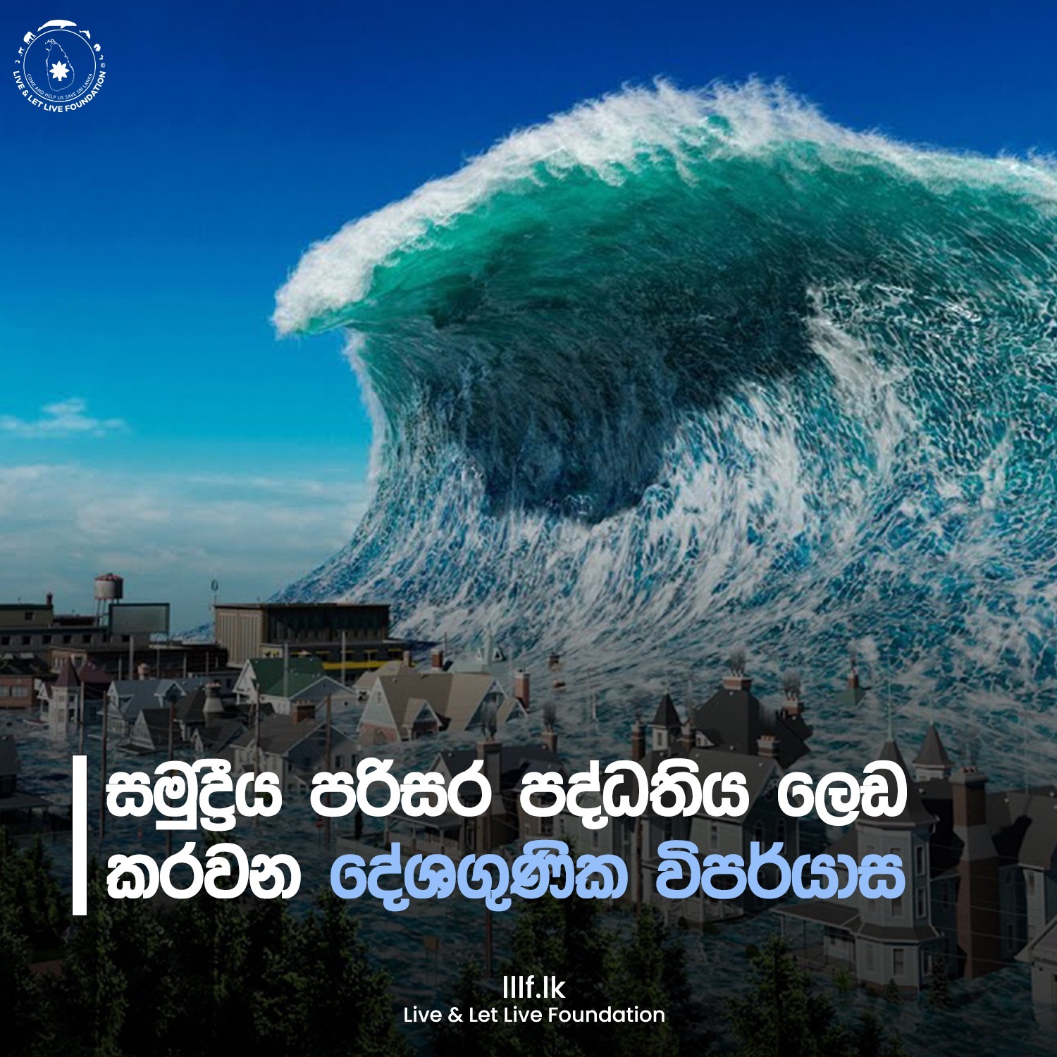 සමුද්‍රීය පරිසර පද්ධතිය ලෙඩ කරවන දේශගුණික විපර්යාස
