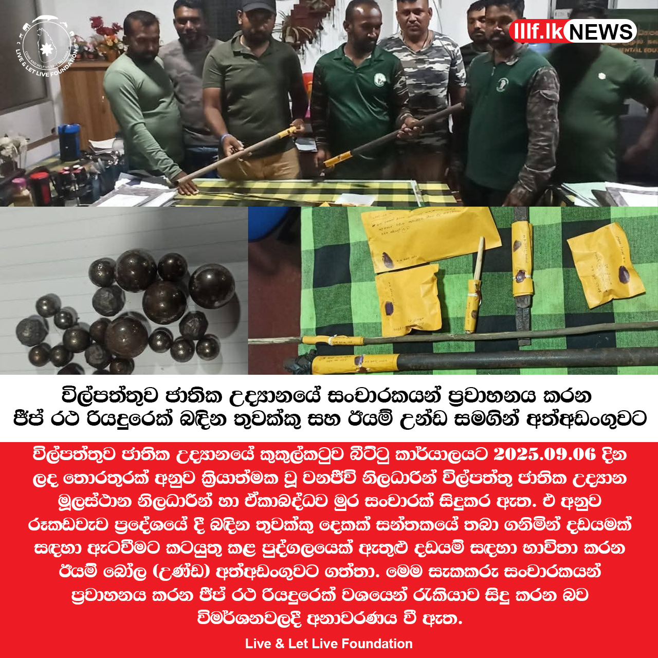 සෆාරියේ මුවාවෙන් වන සතුන් දඩයමේ ගිය පුද්ගලයෙක් අත්අඩංගුවට