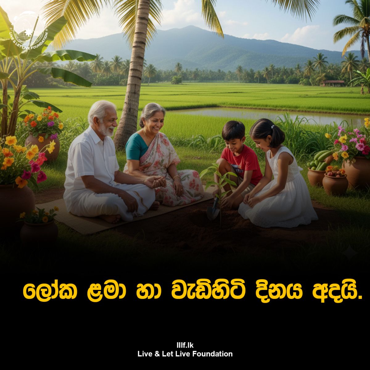 ලෝක ළමා හා වැඩි­හිටි දිනය අදයි