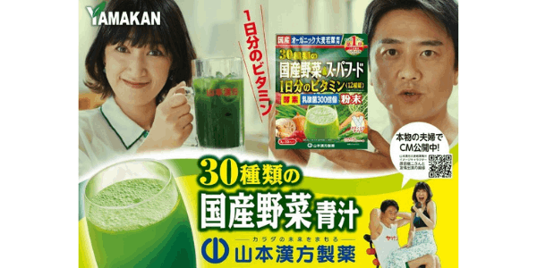 ３０種類の国産野菜＆スーパーフード
