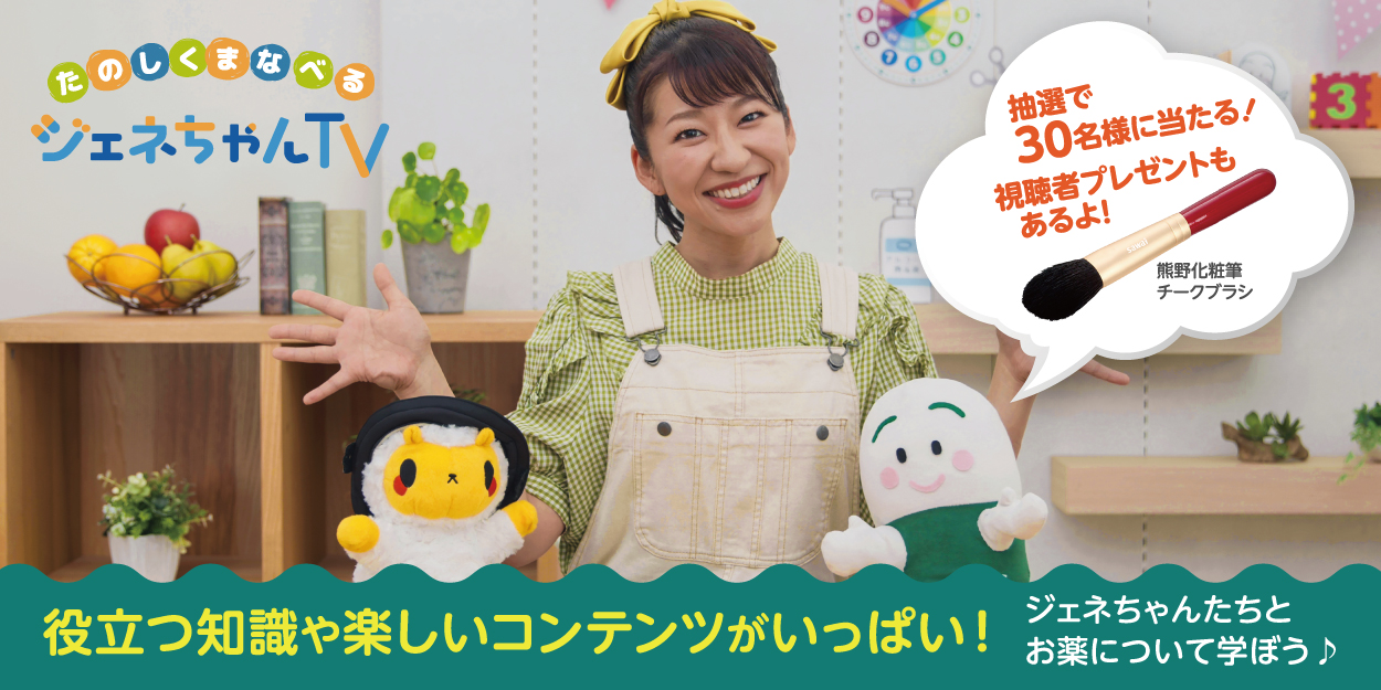 たのしくまなべる。ジェネちゃんTV