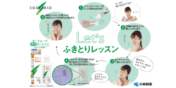 オードムーゲでふきとりケア