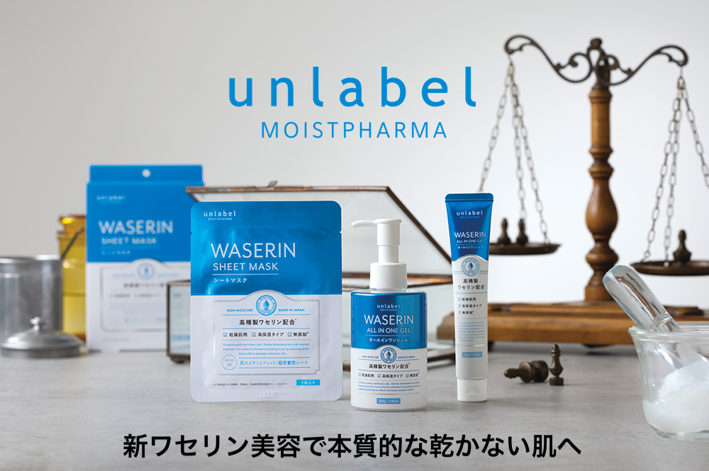 新ワセリン美容で本質的な乾かない肌へ