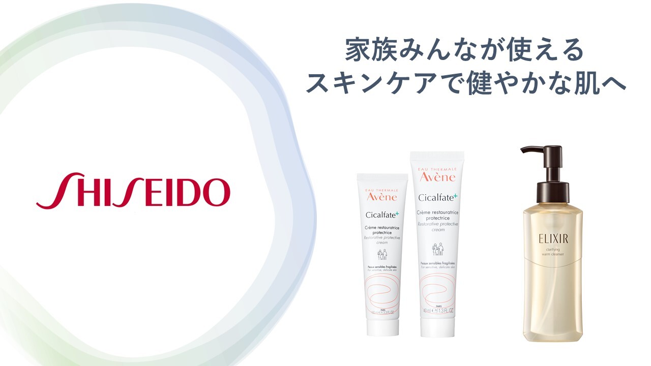 家族みんなで使えるスキンケア！