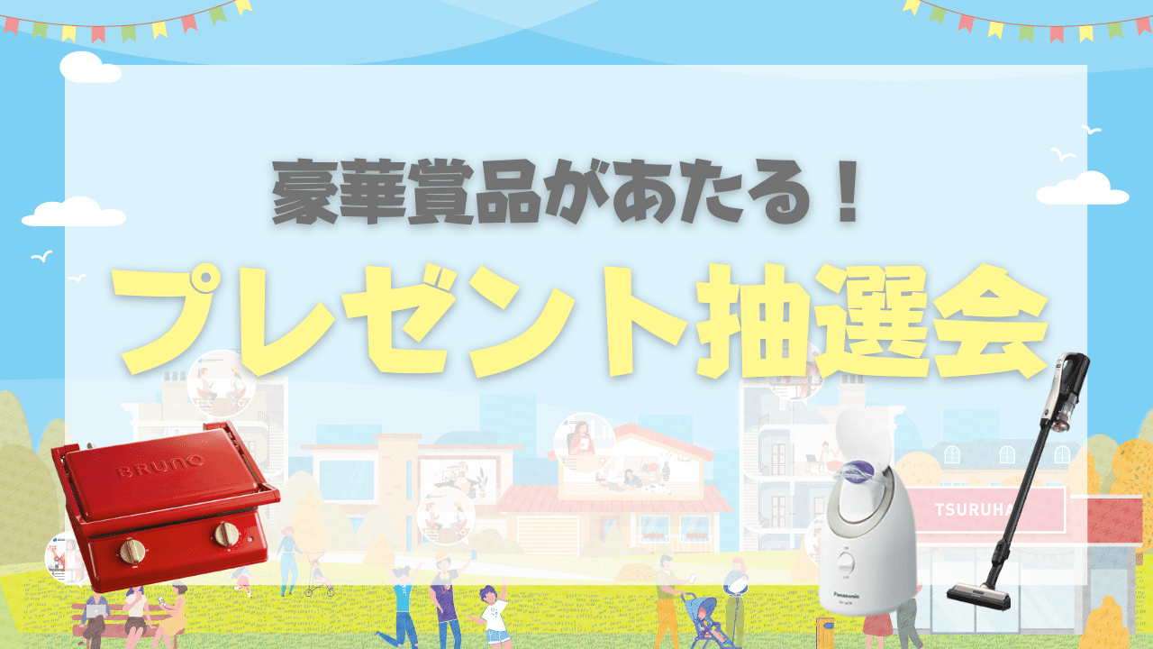 エンディング～プレゼント抽選会～