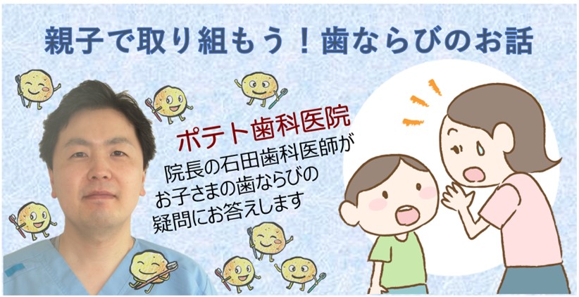 親子で取り組もう！歯ならびのお話