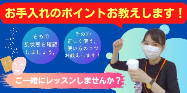 お手入れのポイントお教えします！