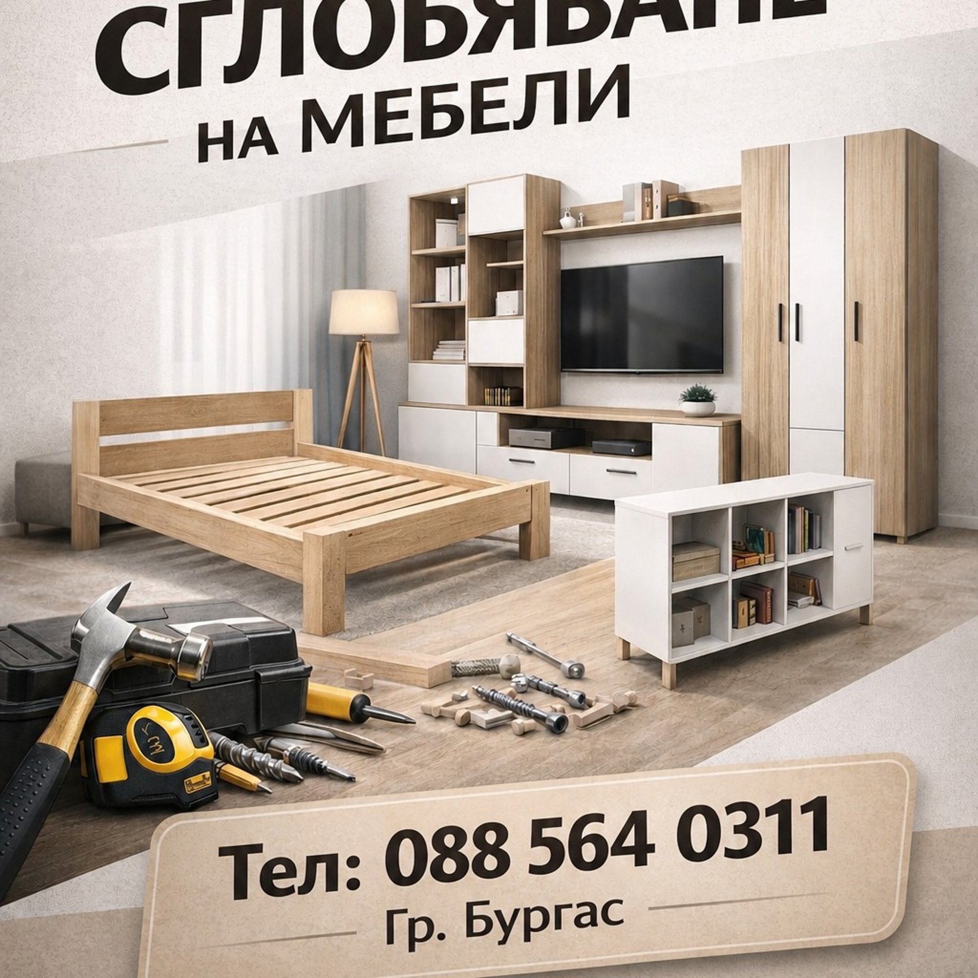 Монтаж на мебели