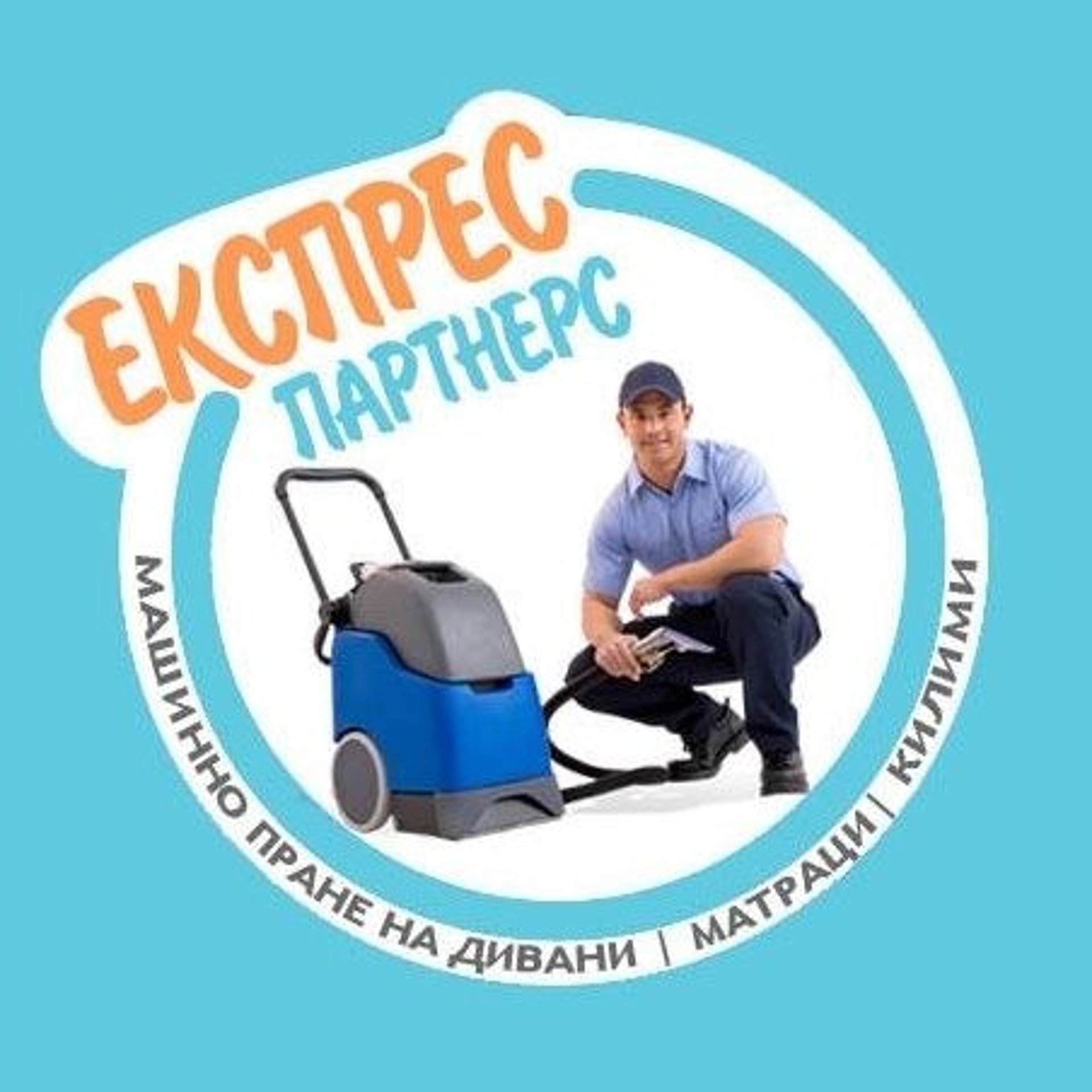 Експрес Партнерс