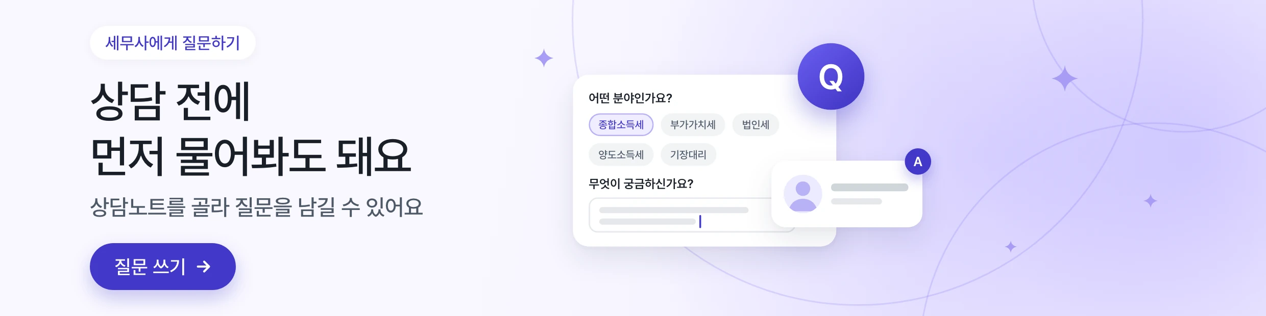 질문하기 — 상담 전에 먼저 물어봐도 돼요