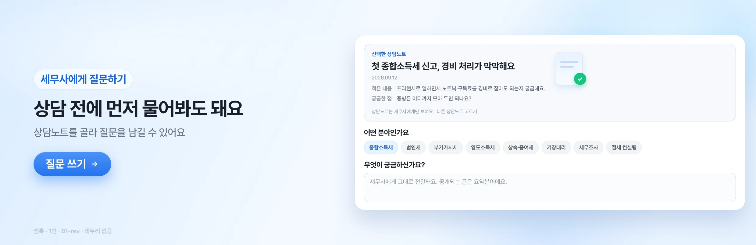 질문하기 — 상담 전에 먼저 물어봐도 돼요