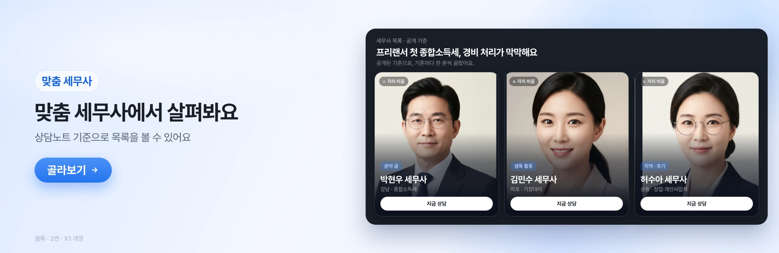 맞춤 세무사 — 맞춤 세무사에서 살펴봐요
