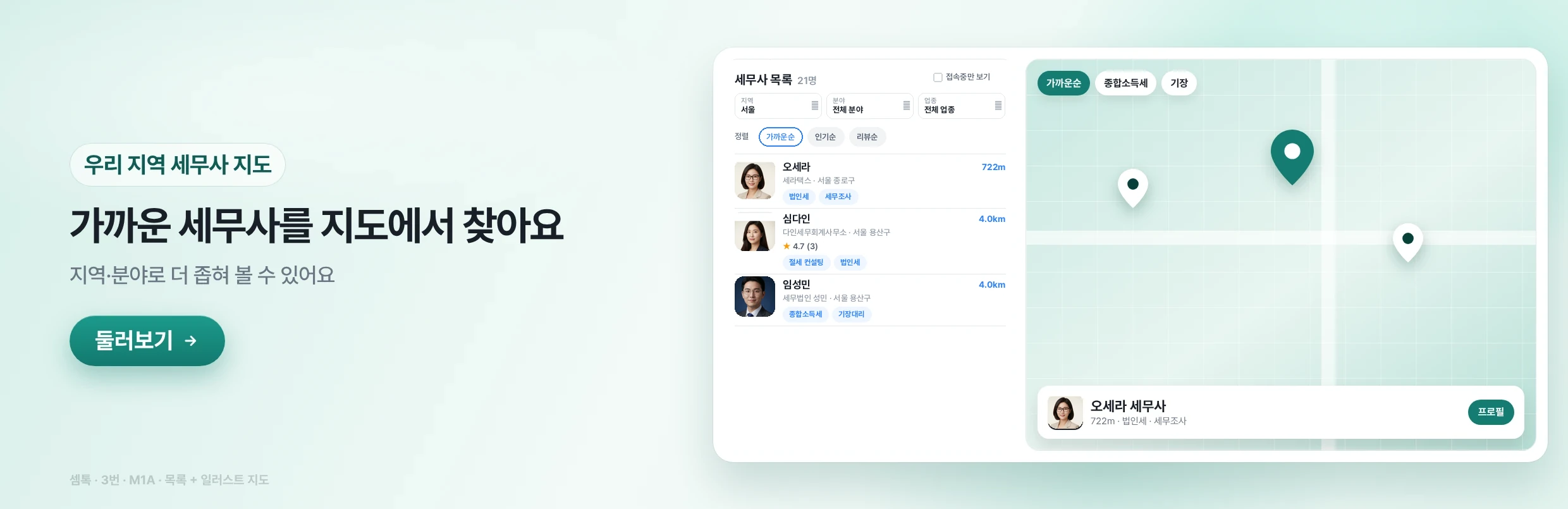 세무사 지도 — 가까운 세무사를 지도에서 찾아요