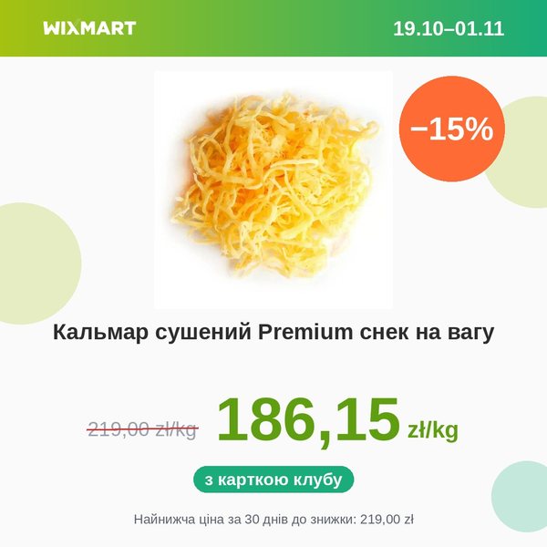 Кальмар сушений Premium снек на вагу