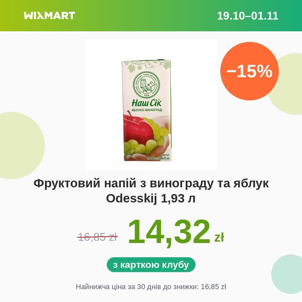Фруктовий напій з винограду та яблук Odesskij 1,93 л