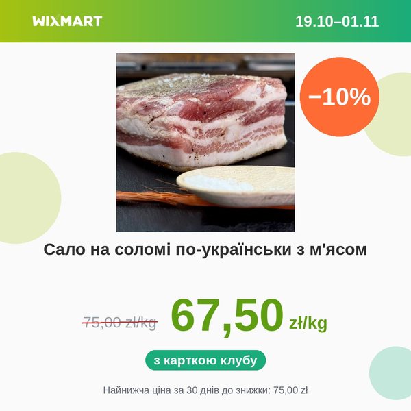 Сало на соломі по-українськи з м'ясом