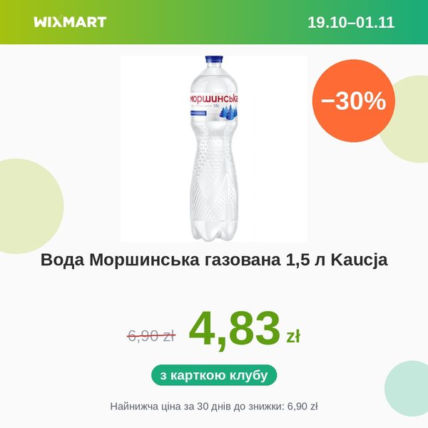 Вода Моршинська газована 1,5 л Kaucja
