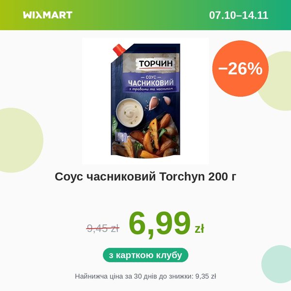 Соус часниковий Torchyn 200 г