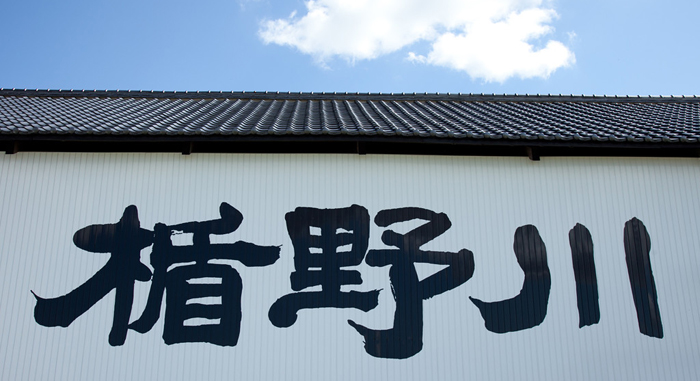 楯の川酒造株式会社