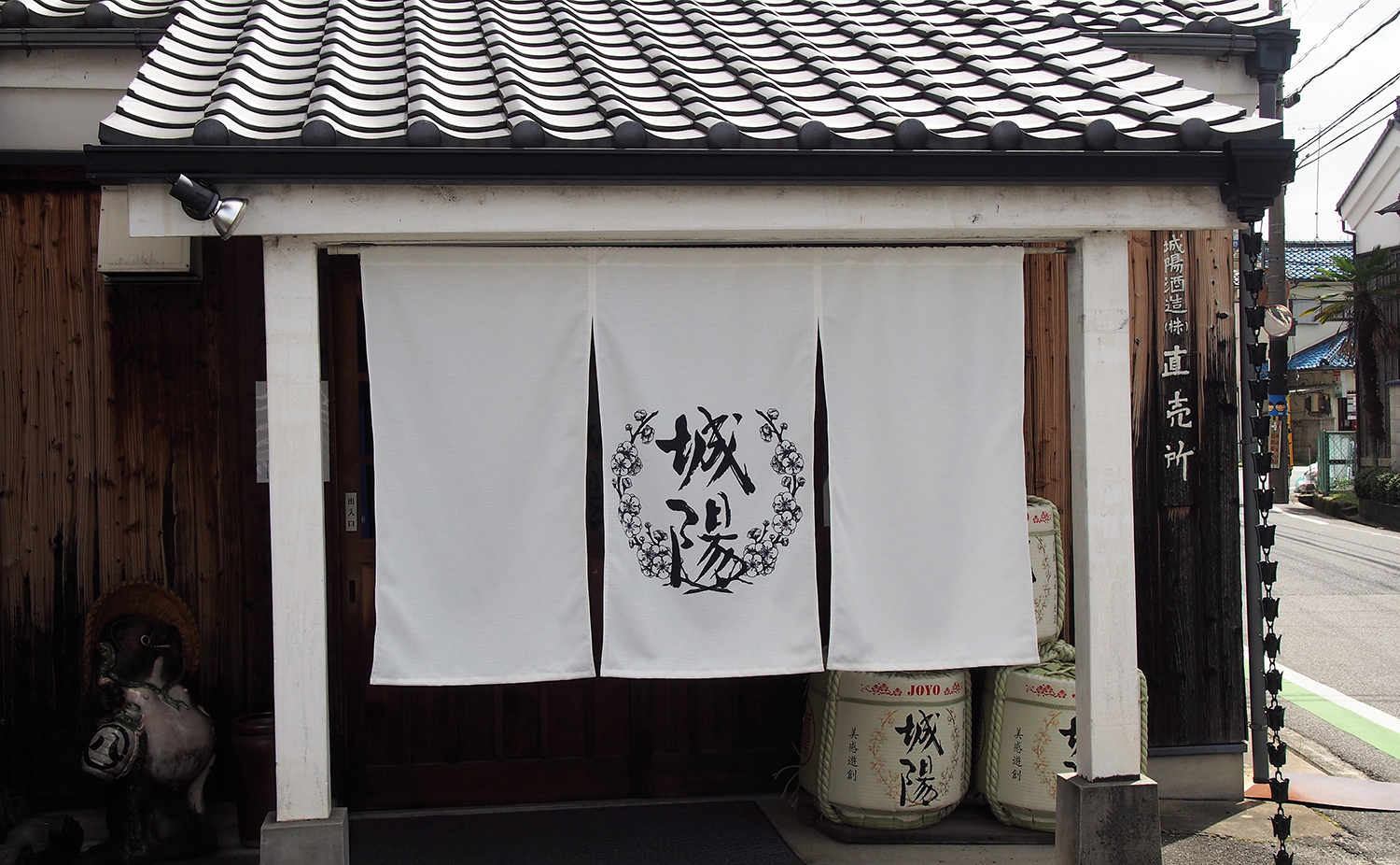 城陽酒造株式会社