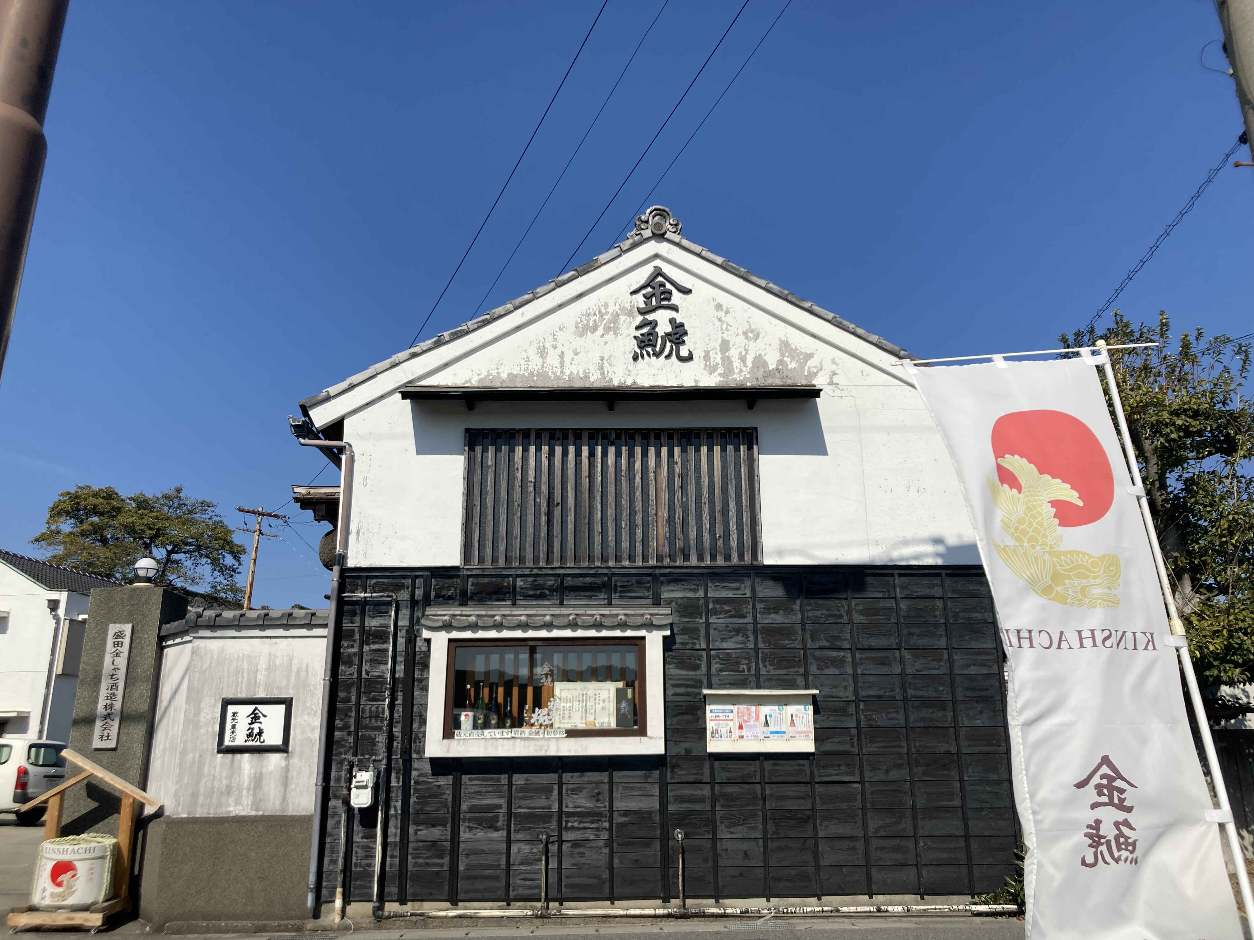 盛田金しゃち酒造株式会社