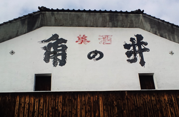 Inoue Shuzo Co.,Ltd